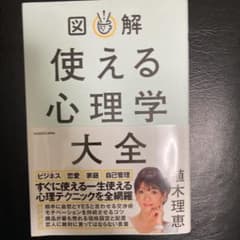 図解 使える心理学大全のサムネイル