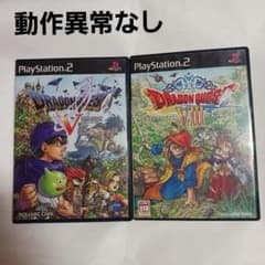 PS2ドラクエ5 ドラクエ8のサムネイル