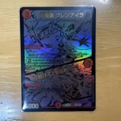 炎龍覇グレンアイラ ブラックエクストラのサムネイル