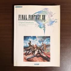 ファイナルファンタジーXIII オリジナルサウンドトラック バイエル ピアノ楽譜 ファイナルファンタジーXIII ピアノ楽譜 バイエル FF13 ドレミ
