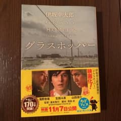 グラスホッパーのサムネイル