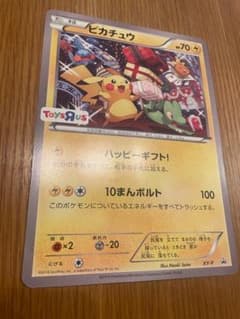 ピカチュウ ハッピーギフト ポケモンカードゲーム トイザらス限定