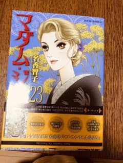 マダム・ジョーカー　23巻のサムネイル
