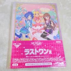 アイカツ ビジュアルコレクションブック 一番くじぷち ラストワン賞