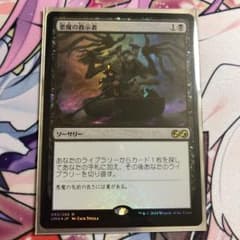 MTG 悪魔の教示者 日本語 foilのサムネイル