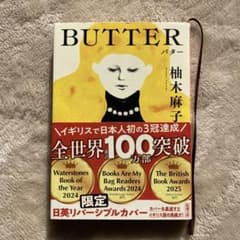 BUTTERのサムネイル