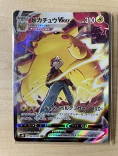 ポケモンカード ピカチュウVMAX CSRのサムネイル