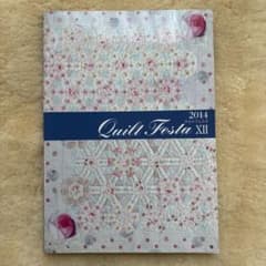 2014 Quilt Festa XII カタログのサムネイル