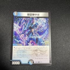 絶望神サガのサムネイル