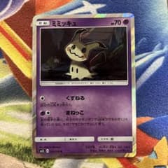 ミミッキュ R SM2L アローラの月光 020/050 - メルカリ