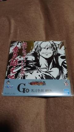 ワンピース　一番くじ　兄弟の絆　名言色紙