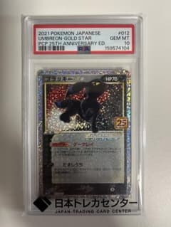 【PSA10】ブラッキー プロモカード 25th PSA10 ブラッキー 25th プロモ ポケモンカード - メルカリ