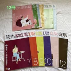 読売家庭版　2022年のサムネイル