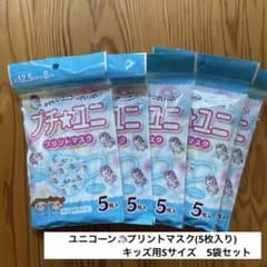 ユニコーンプリントマスク(5枚入り)５袋セットのサムネイル