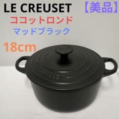 LE CREUSET ル・クルーゼ ココットロンド 18cm マッドブラック - メルカリ