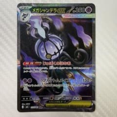 アビスアイ メガシャンデラEX SAR 113/081 ポケカ ポケモンカード
