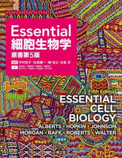 Essential 細胞生物学 原書第5版のサムネイル