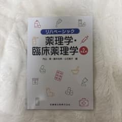 薬理学・臨床薬理学のサムネイル