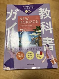 NEW HORIZON English Course 2のサムネイル