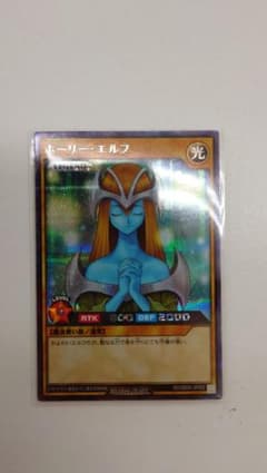 ホーリーエルフ　シークレット　ラッシュデュエルのサムネイル