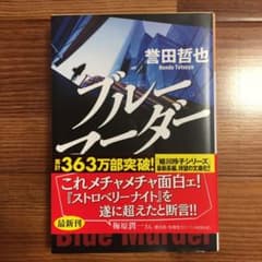 ブルーマーダーのサムネイル