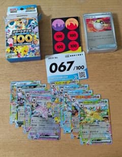 スタートデッキ100 バトルコレクション 67番（ブイズex9種類）デッキ