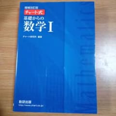 基礎からの数学1のサムネイル