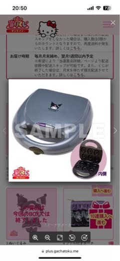 【非売品】クロミ　ドーナツメーカーのサムネイル