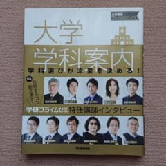 大学学科案内のサムネイル