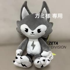 ZETA DIVISION ぬいぐるみ - メルカリ