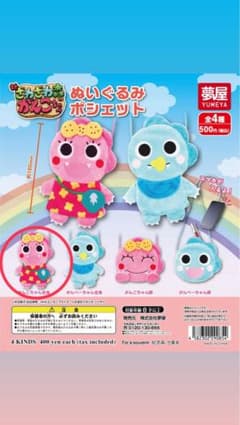 の*ん様 新ざわざわ森のがんこちゃん ぬいぐるみポシェット ガンコちゃんのサムネイル