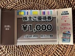 ビレッジヴァンガード株主優待券のサムネイル