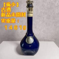 【稀少】GAUTIER Royale ゴーティエロイヤル 青 陶器ボトルのサムネイル