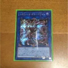 遊戯王 トポロジック・ボマー・ドラゴン シークレットのサムネイル