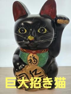 超特大　黒い招き猫　陶器製 　貯金箱　最終値下げ 超特大 黒い招き猫 陶器製 貯金箱 最終値下げ | Mercari
