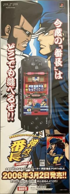 希少 店頭用 押忍！ 番長 販促ポスター - メルカリ