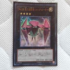 No16色の支配者ショックルーラーのサムネイル