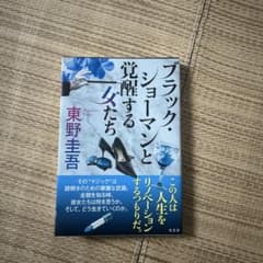 ブラック・ショーマンと覚醒する女たちのサムネイル