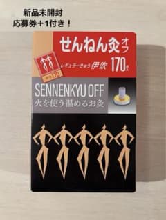 セネファ せんねん灸 オフ レギュラー灸 伊吹 170点入のサムネイル