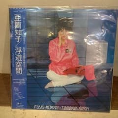 新品 亜蘭知子 / 浮遊空間 レコード Tomoko Aran - メルカリ