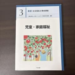 児童・家庭福祉のサムネイル