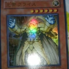 光帝クライスのサムネイル