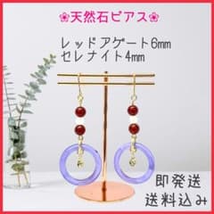 天然石ピアス レッドアゲート セレナイト 赤 白 紫 リング キラキラ世界に一つのサムネイル
