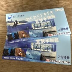 新江ノ島水族館 ご招待券 2枚セット 有効期限2026年7月31日 - メルカリ