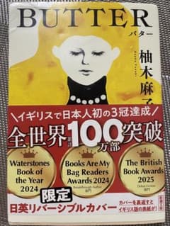 BUTTER バター 柚木麻のサムネイル