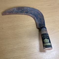 打刃物のサムネイル