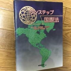 ワンステップ国際法 参考書のサムネイル