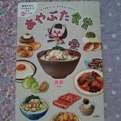 あやぶた食堂のサムネイル