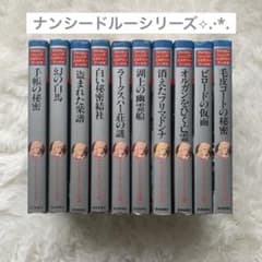 ナンシー・ドルー・シリーズ m59236353055_1.jpg?1743143698