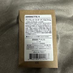 【新品未使用】ルラボ香水 サンプルアンブレット9オードパルファムのサムネイル